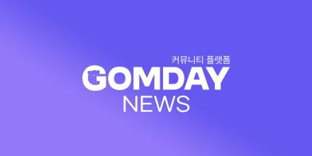 곰데이 서비스소개